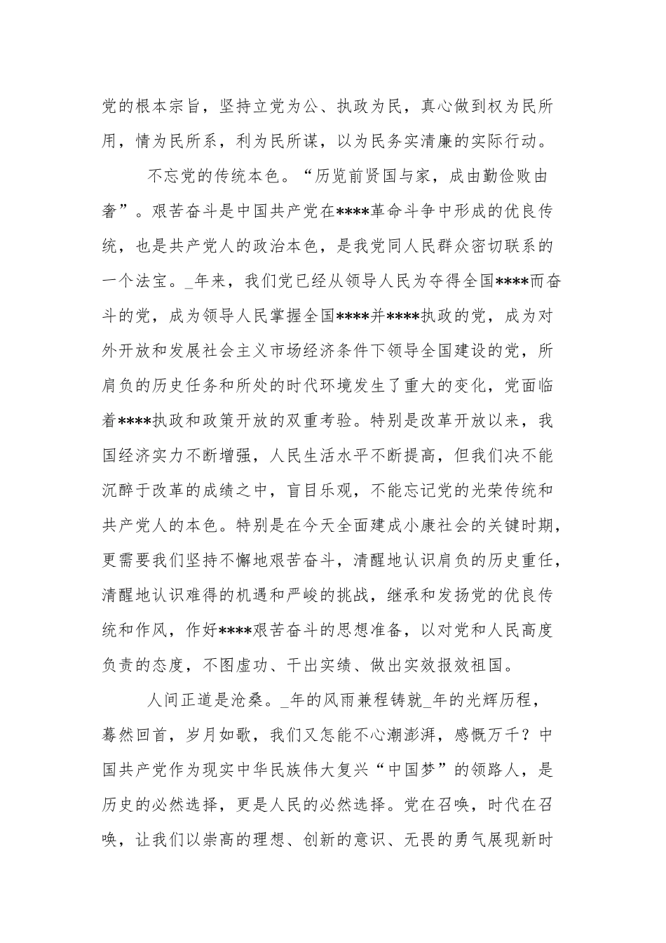 学习认识两个确立决定性意义心得体会范文.docx_第3页