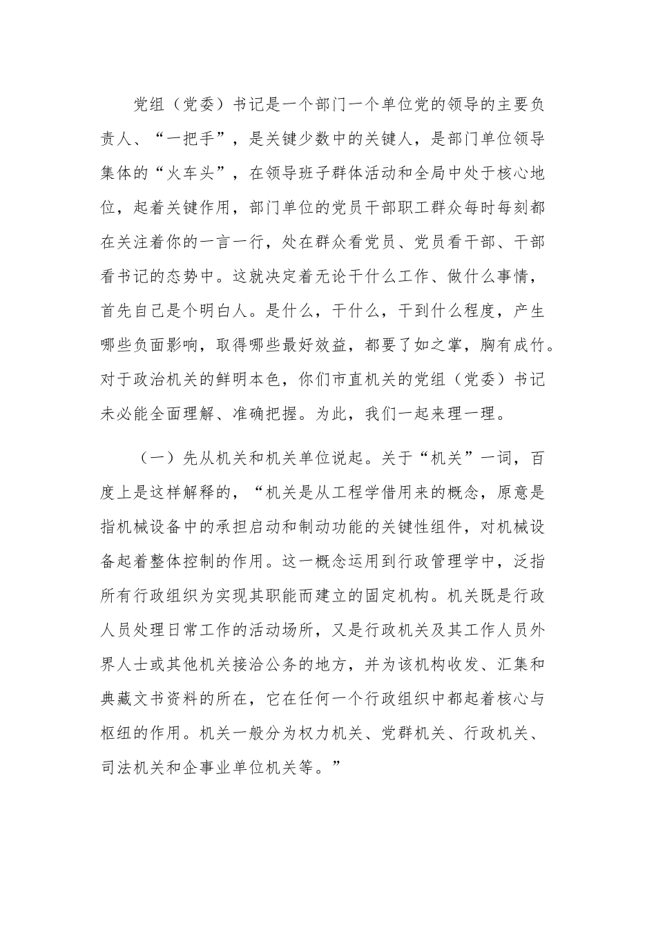 强化政治机关意识当好两个维护主题的思想汇报范文.docx_第3页