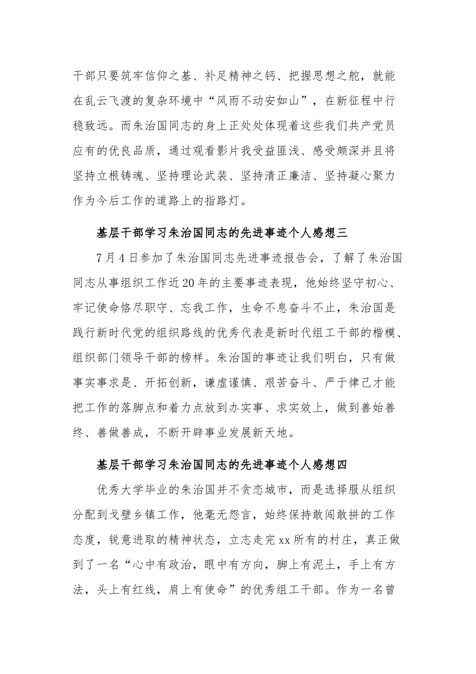 基层干部学习朱治国同志的先进事迹个人汇篇感想范文.docx_第2页