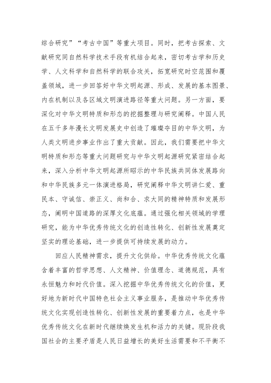 在文化发展理论研讨会上的发言两篇范文.docx_第2页