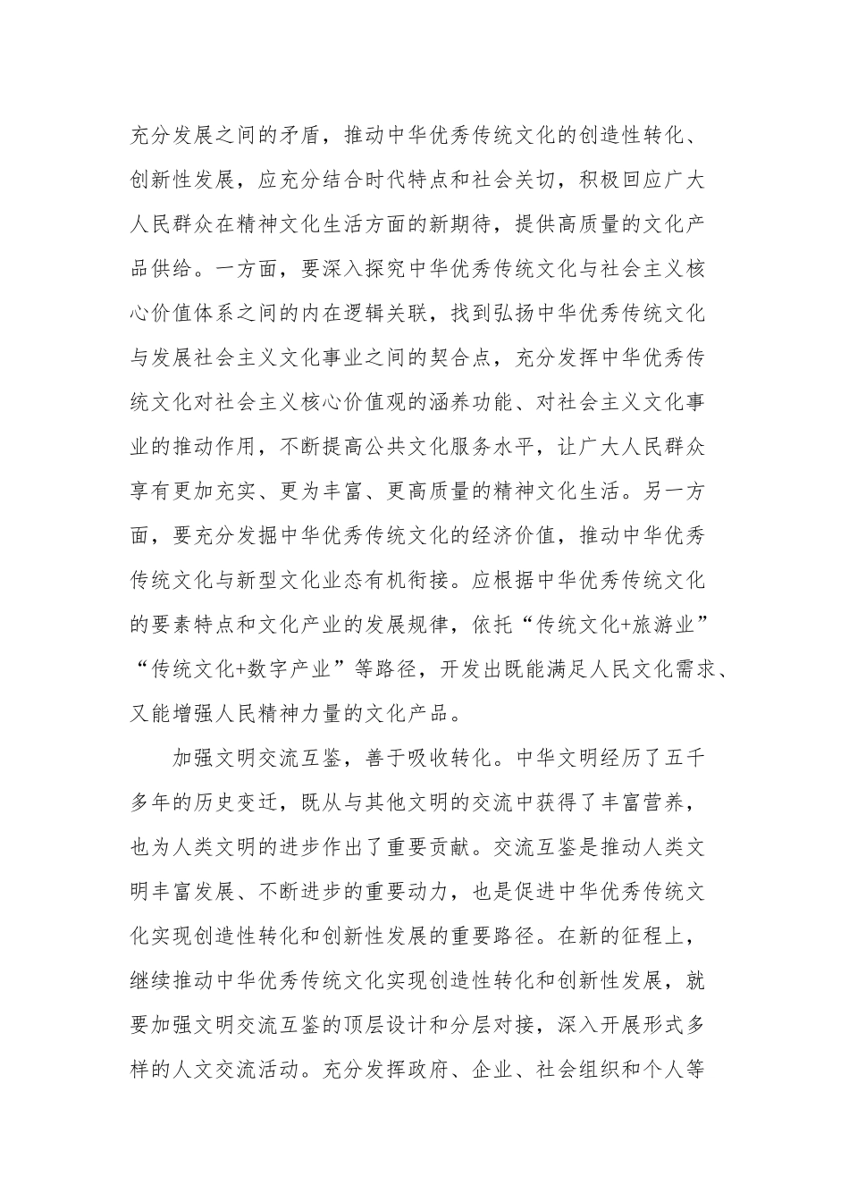 在文化发展理论研讨会上的发言两篇范文.docx_第3页