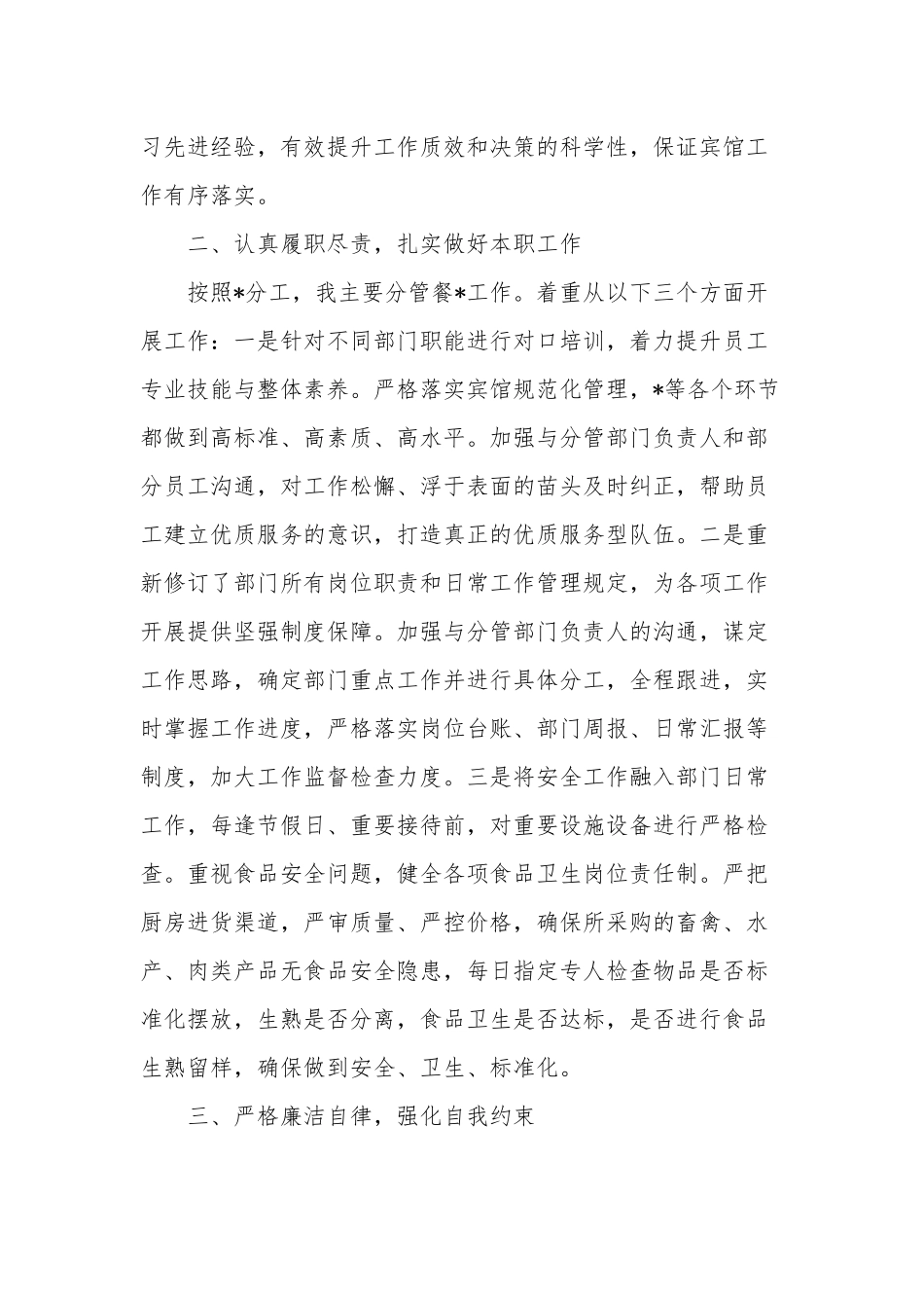 在学习文化传承发展座谈会精神时的发言单篇范文.docx_第2页