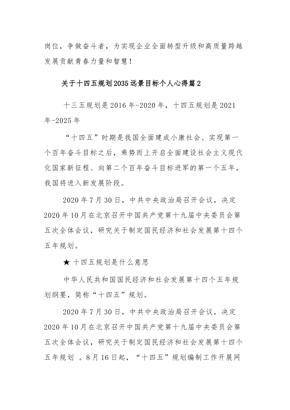 关于十四五规划2035远景目标个人心得汇篇范文.docx_第2页