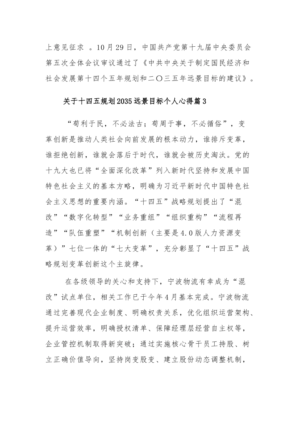关于十四五规划2035远景目标个人心得汇篇范文.docx_第3页