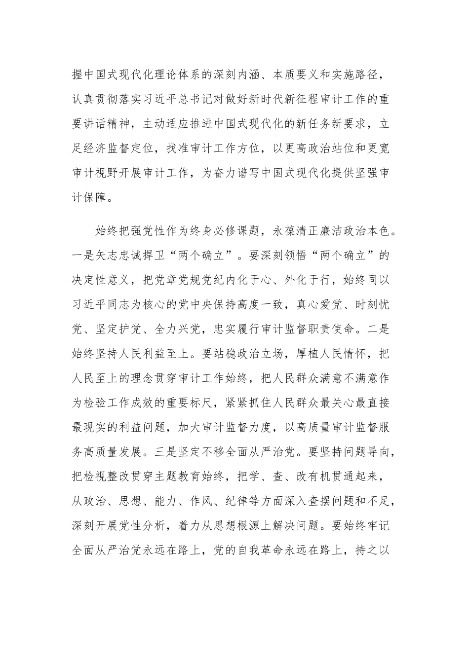 两篇在理论学习中心组专题研讨交流会上的发言范文.docx_第2页