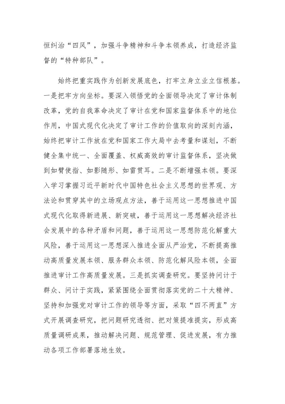两篇在理论学习中心组专题研讨交流会上的发言范文.docx_第3页