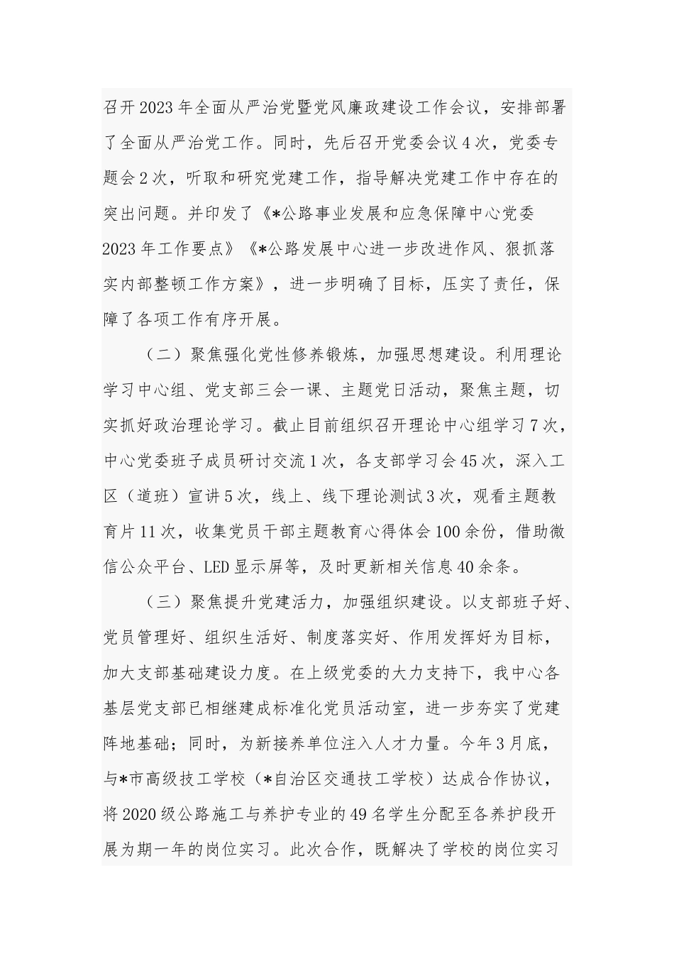2023年上半年党建工作总结及工作计划范文.docx_第2页