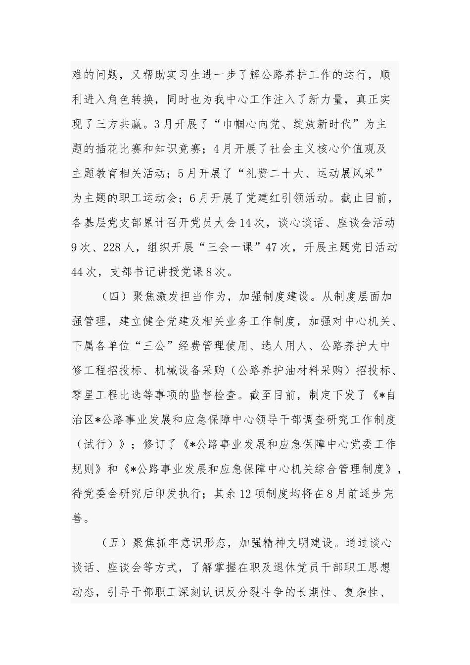 2023年上半年党建工作总结及工作计划范文.docx_第3页