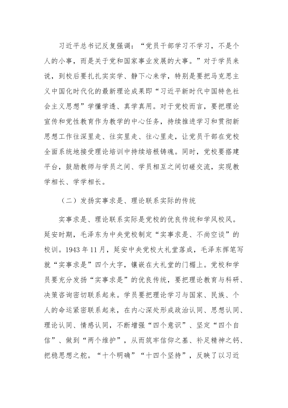 在校党委理论学习中心组专题研讨交流会暨读书班上的党课讲稿两篇.docx_第2页