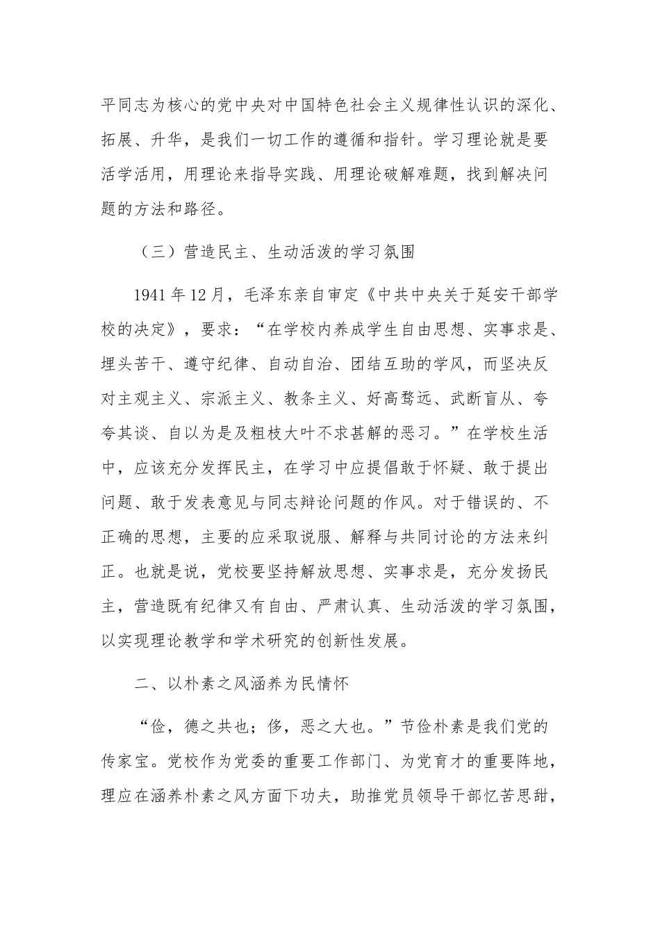 在校党委理论学习中心组专题研讨交流会暨读书班上的党课讲稿两篇.docx_第3页