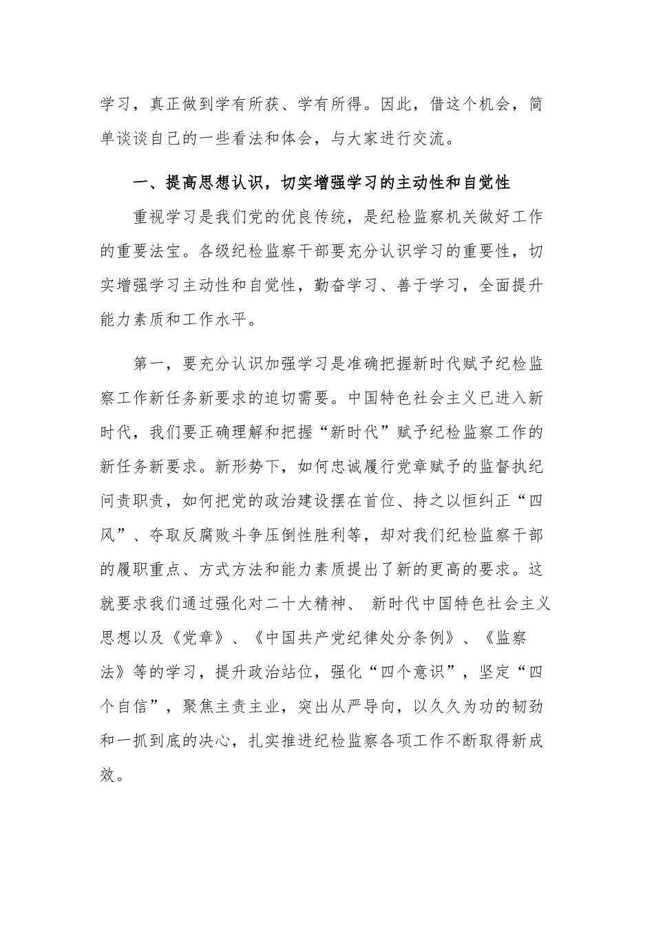 在2023年全县党风廉政建设暨纪检监察业务培训班上的讲话范文.docx_第2页