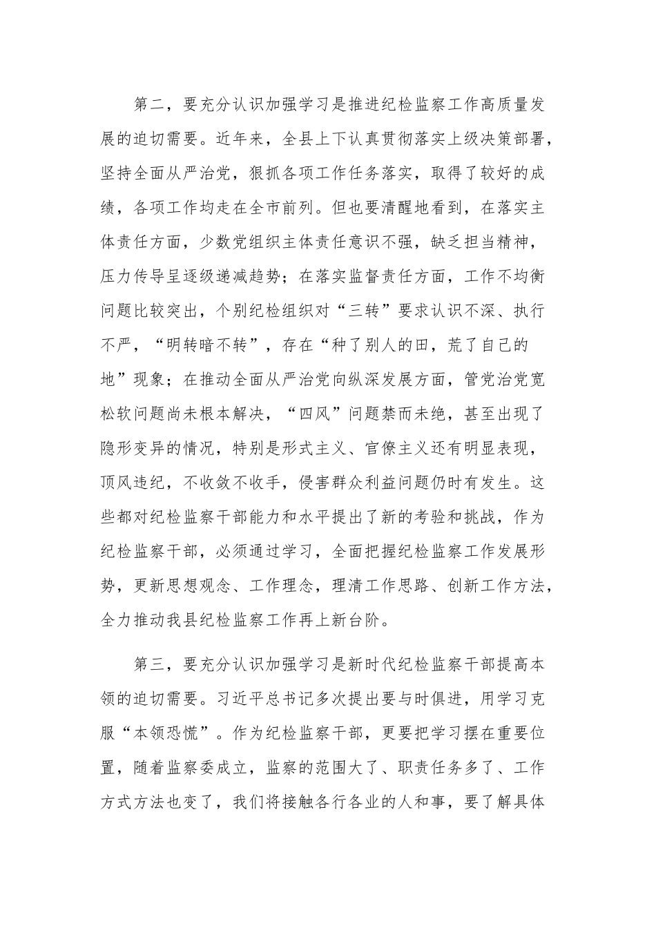 在2023年全县党风廉政建设暨纪检监察业务培训班上的讲话范文.docx_第3页