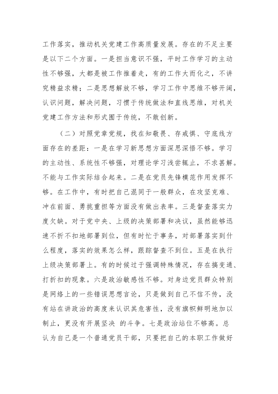 个人关于四个对照、四个找一找、找差距对照检查情况报告范文.docx_第2页