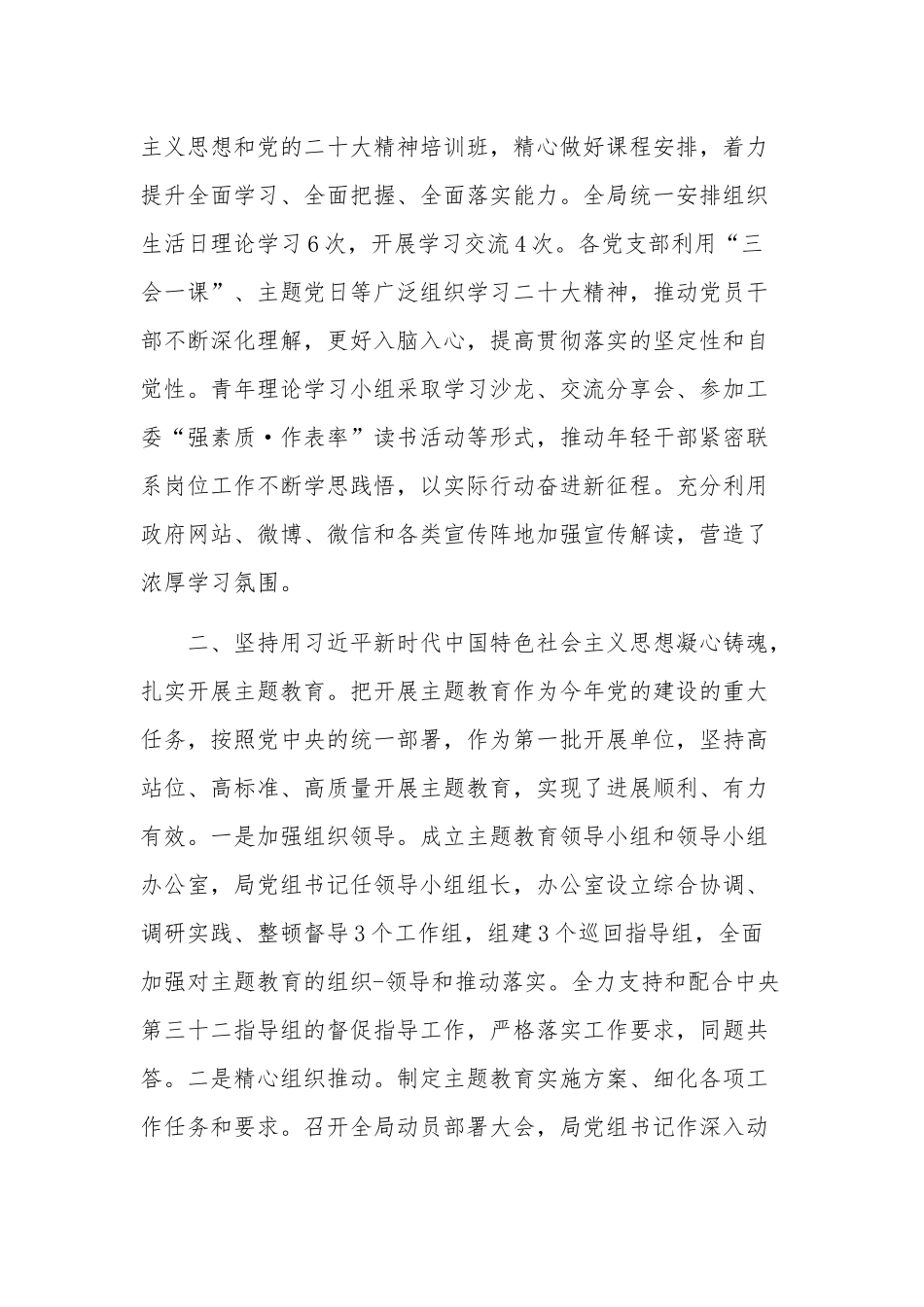 局党委2023年上半年工作总结范文.docx_第2页