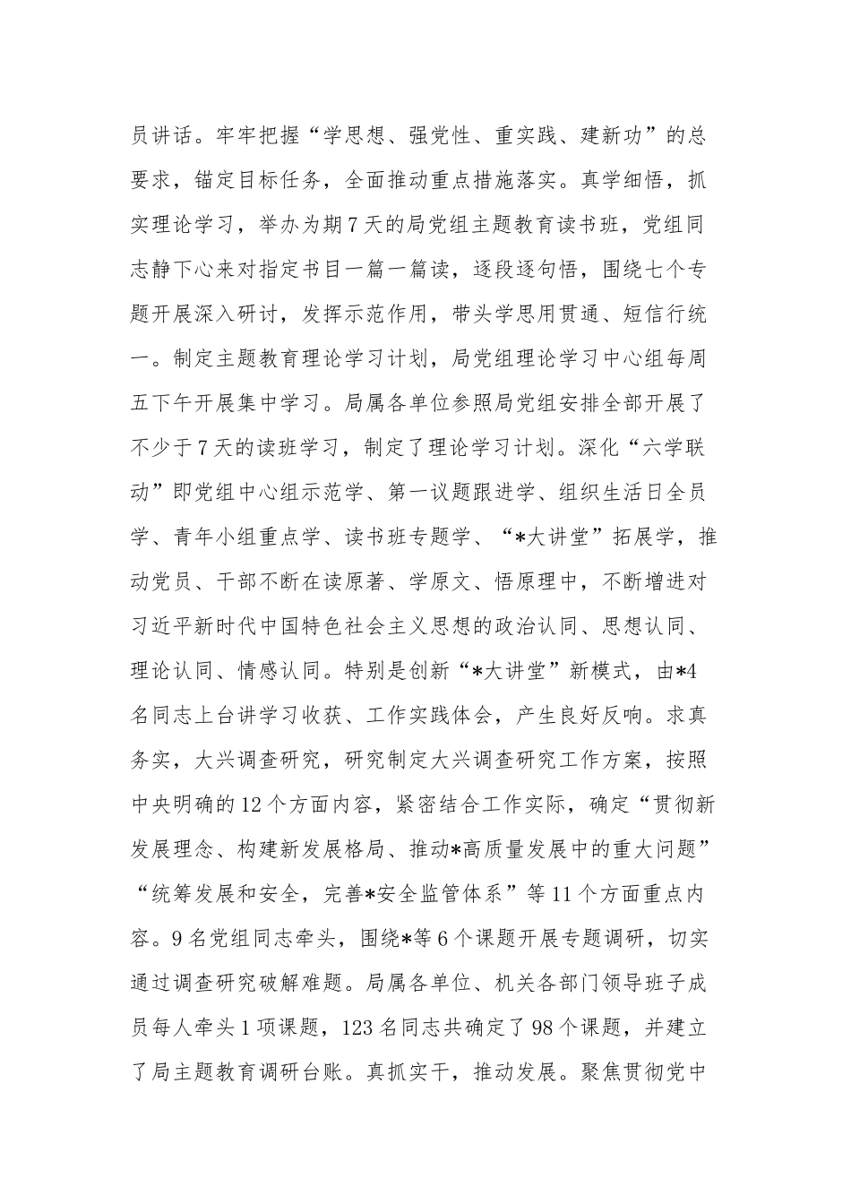 局党委2023年上半年工作总结范文.docx_第3页