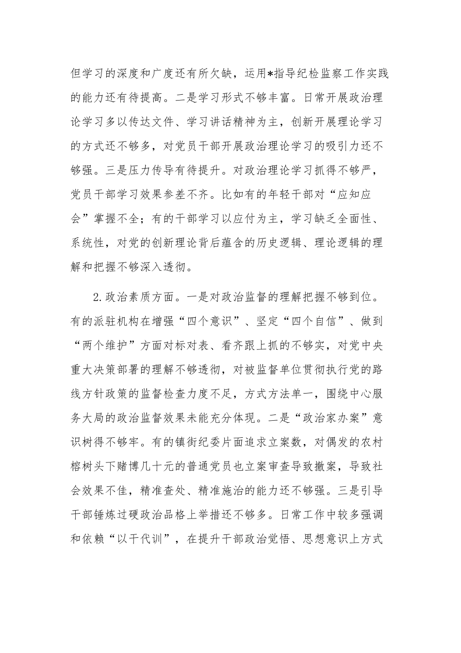 纪检监察干部队伍教育整顿自查自纠工作情况报告发言稿2篇范文.docx_第3页