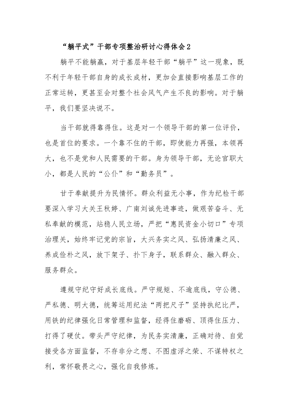 “躺平式”干部专项整治研讨心得体会汇篇范文.docx_第2页