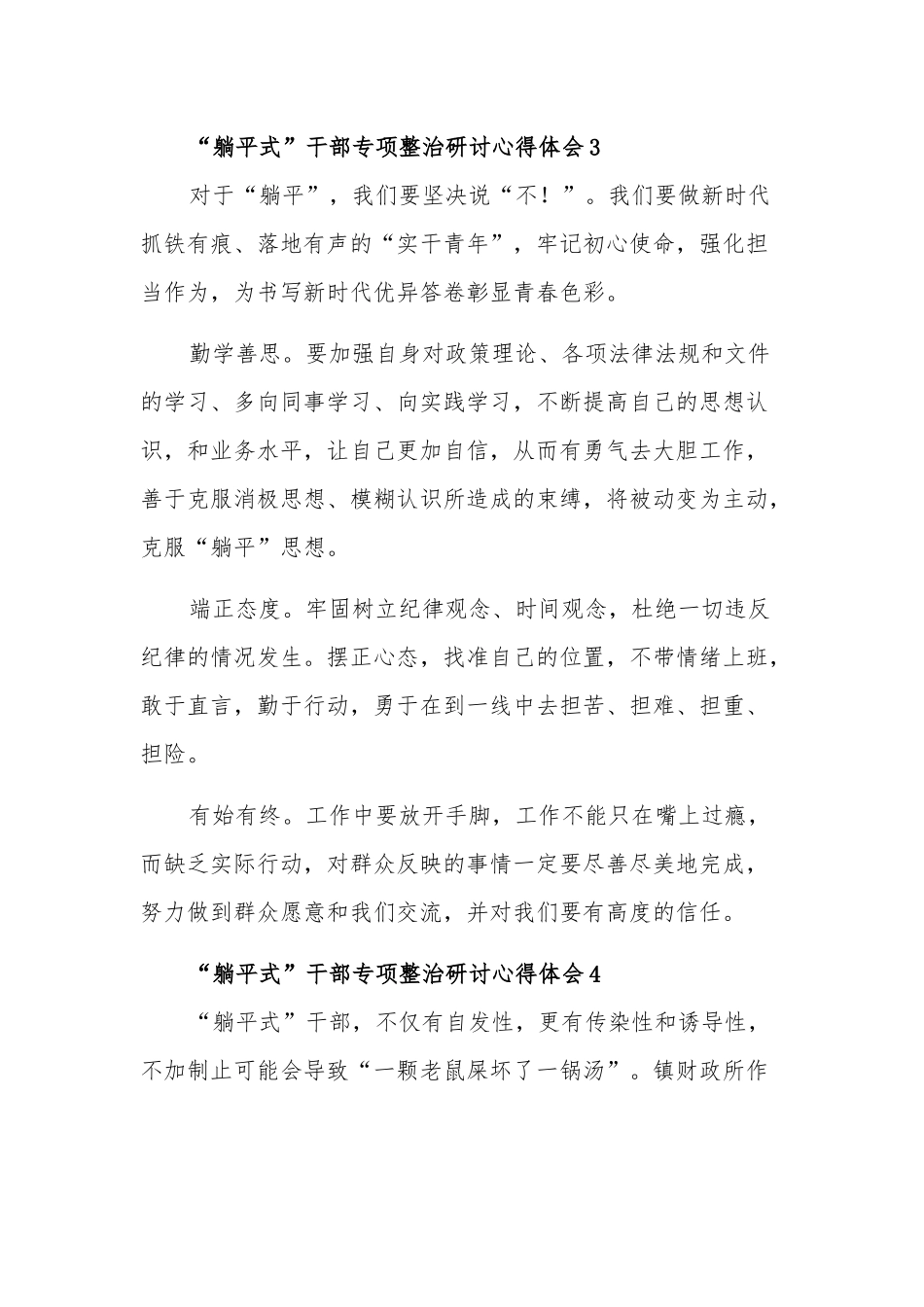 “躺平式”干部专项整治研讨心得体会汇篇范文.docx_第3页