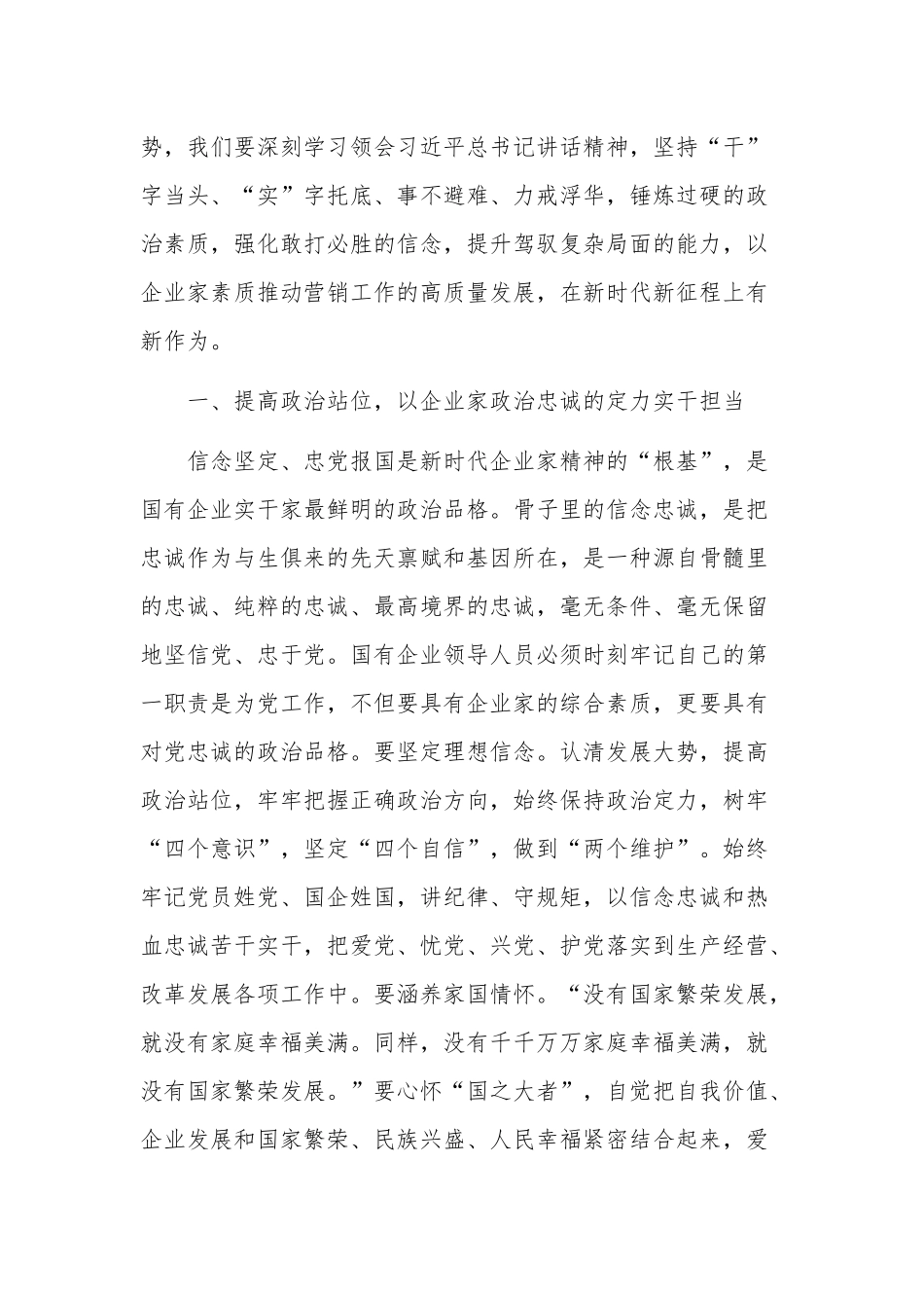 专题党课讲稿大力弘扬企业家精神.docx_第2页