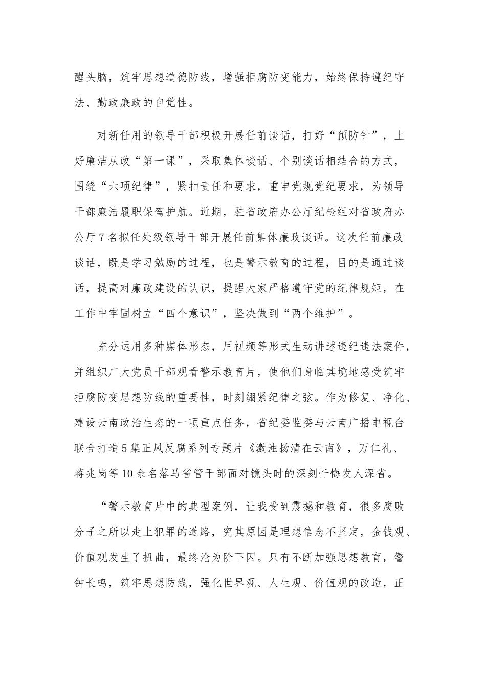 关于以案促改党员学习多篇心得体会范文.docx_第2页