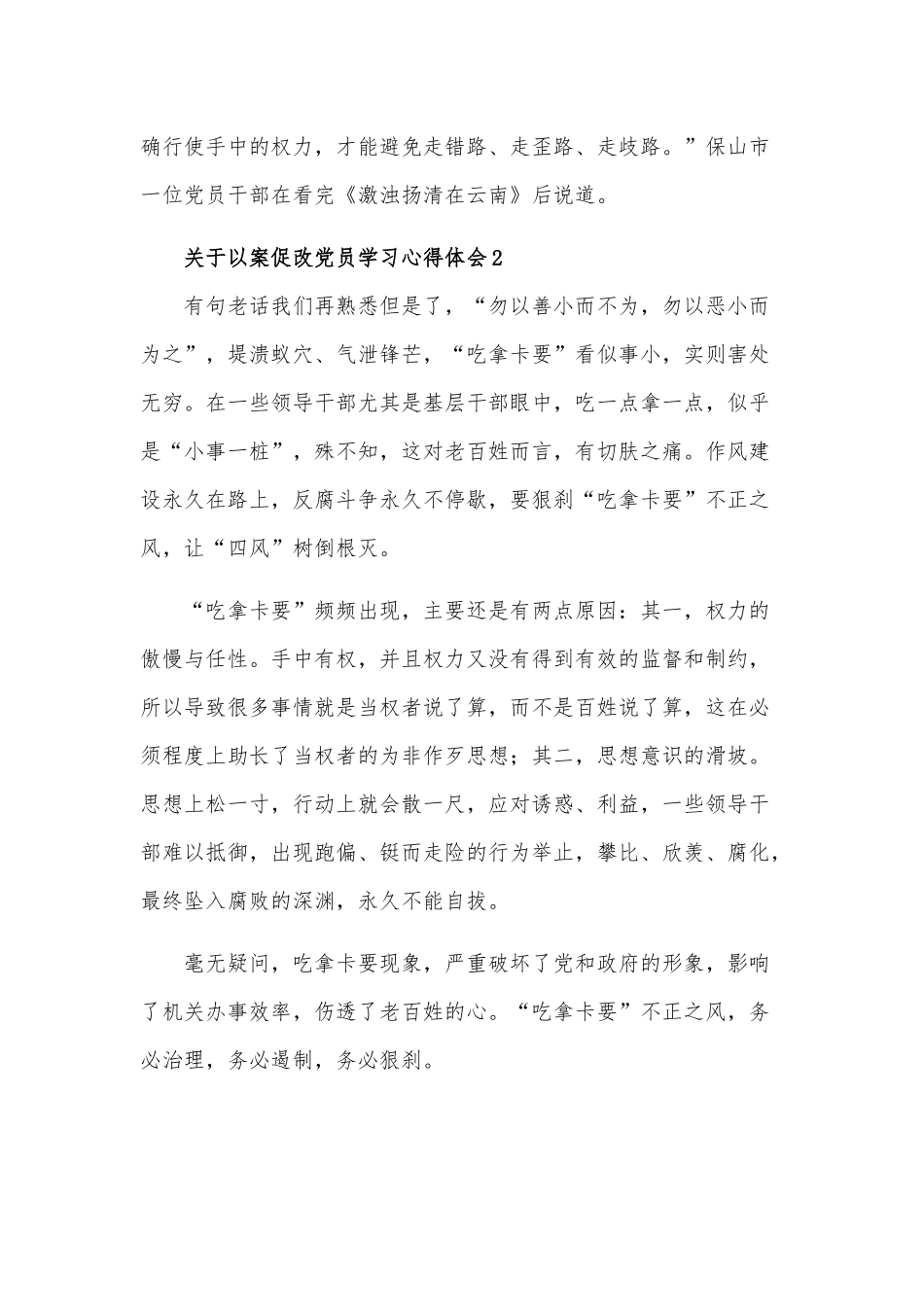 关于以案促改党员学习多篇心得体会范文.docx_第3页
