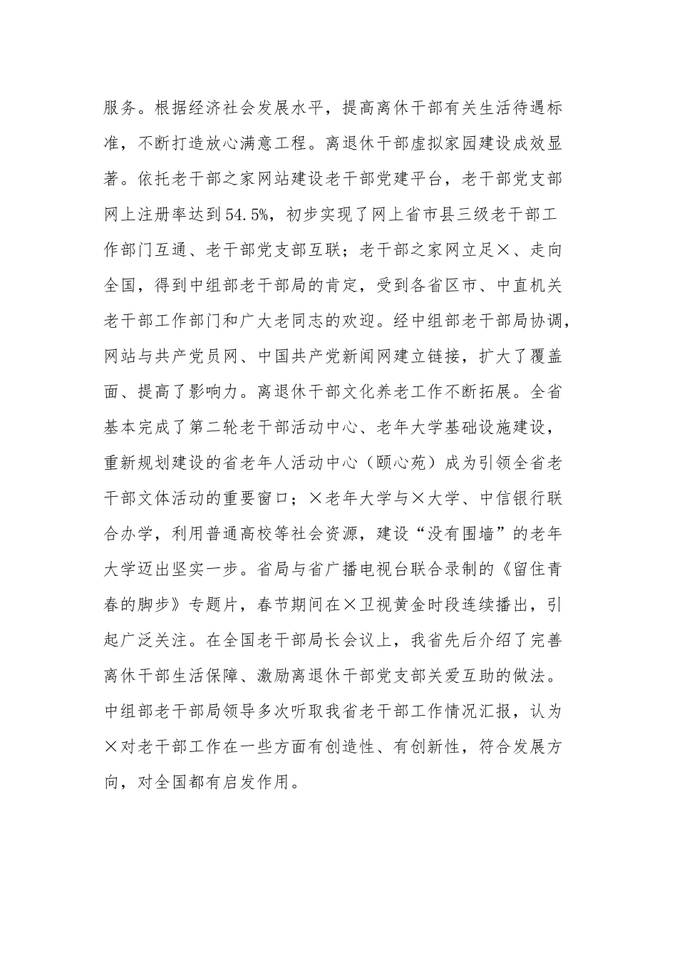 在深入推进老干部工作转型发展研讨班上的讲话稿范文.docx_第3页