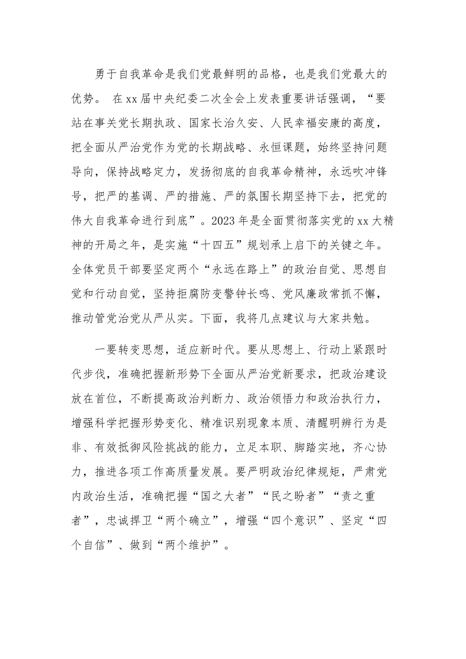 在2023年党风廉政建设暨违规违纪警示教育大会上的讲话发言范文.docx_第2页