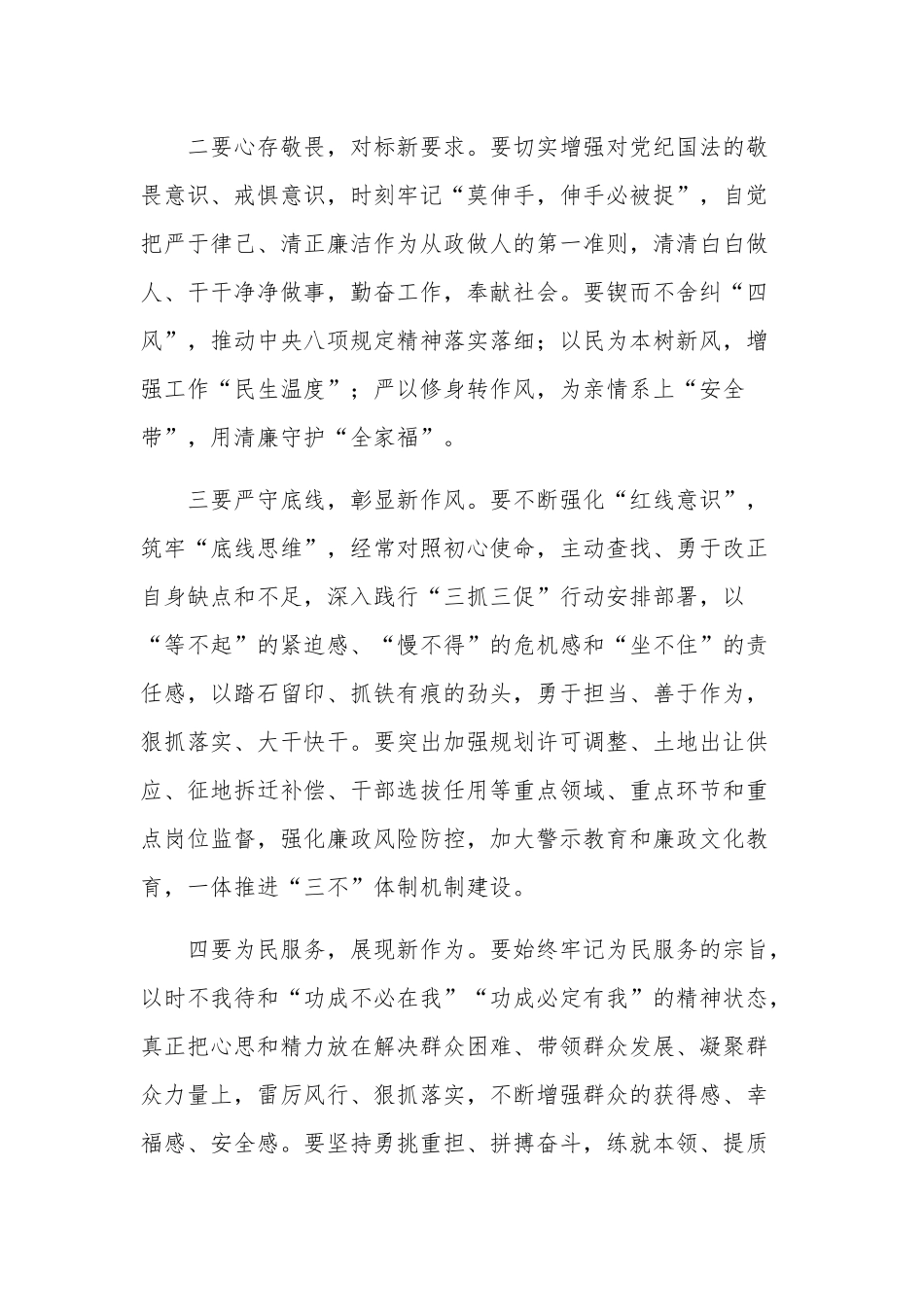 在2023年党风廉政建设暨违规违纪警示教育大会上的讲话发言范文.docx_第3页