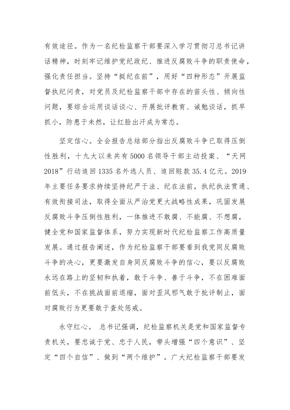 纪委书记在中心组理论学习会议上的发言材料汇篇参考范文.docx_第2页