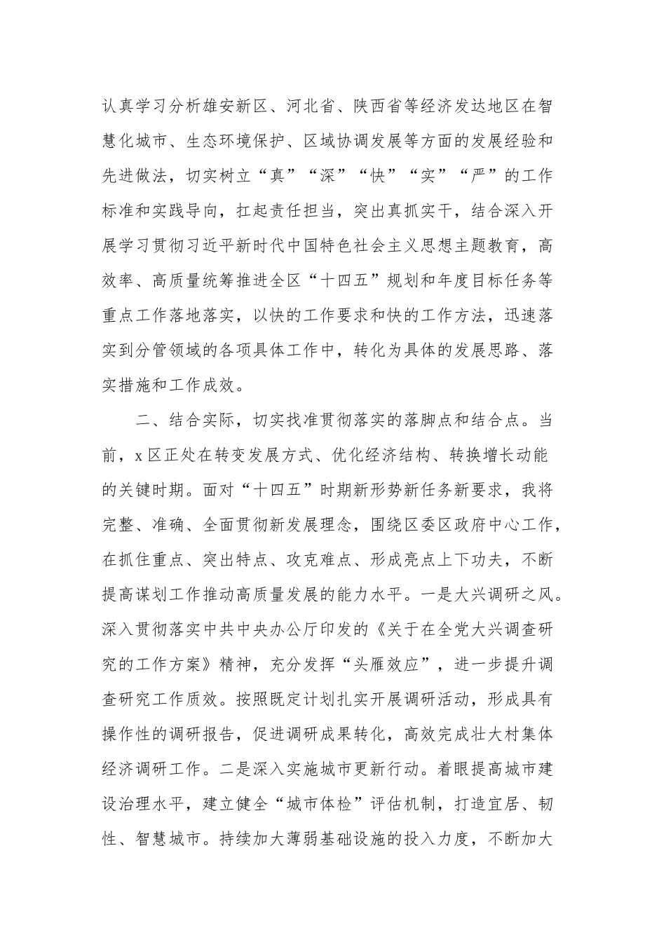 在中心组专题学习研讨交流会上的发言稿两篇.docx_第2页