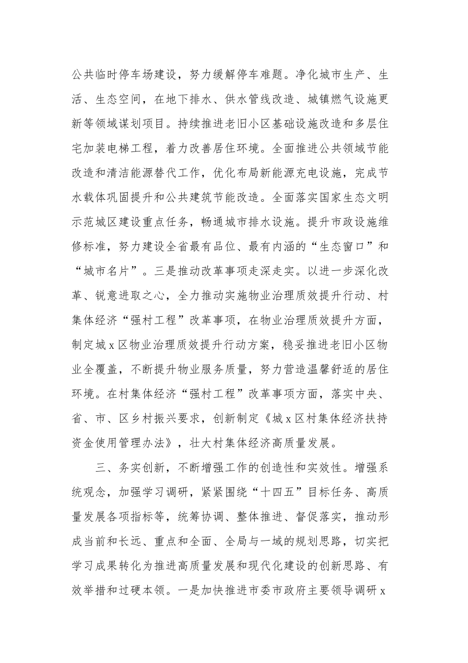 在中心组专题学习研讨交流会上的发言稿两篇.docx_第3页