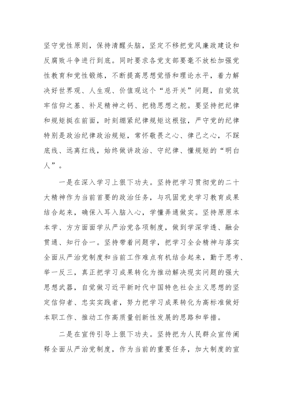 在2023全面从严治党工作会议上的讲话稿3篇合集.docx_第2页