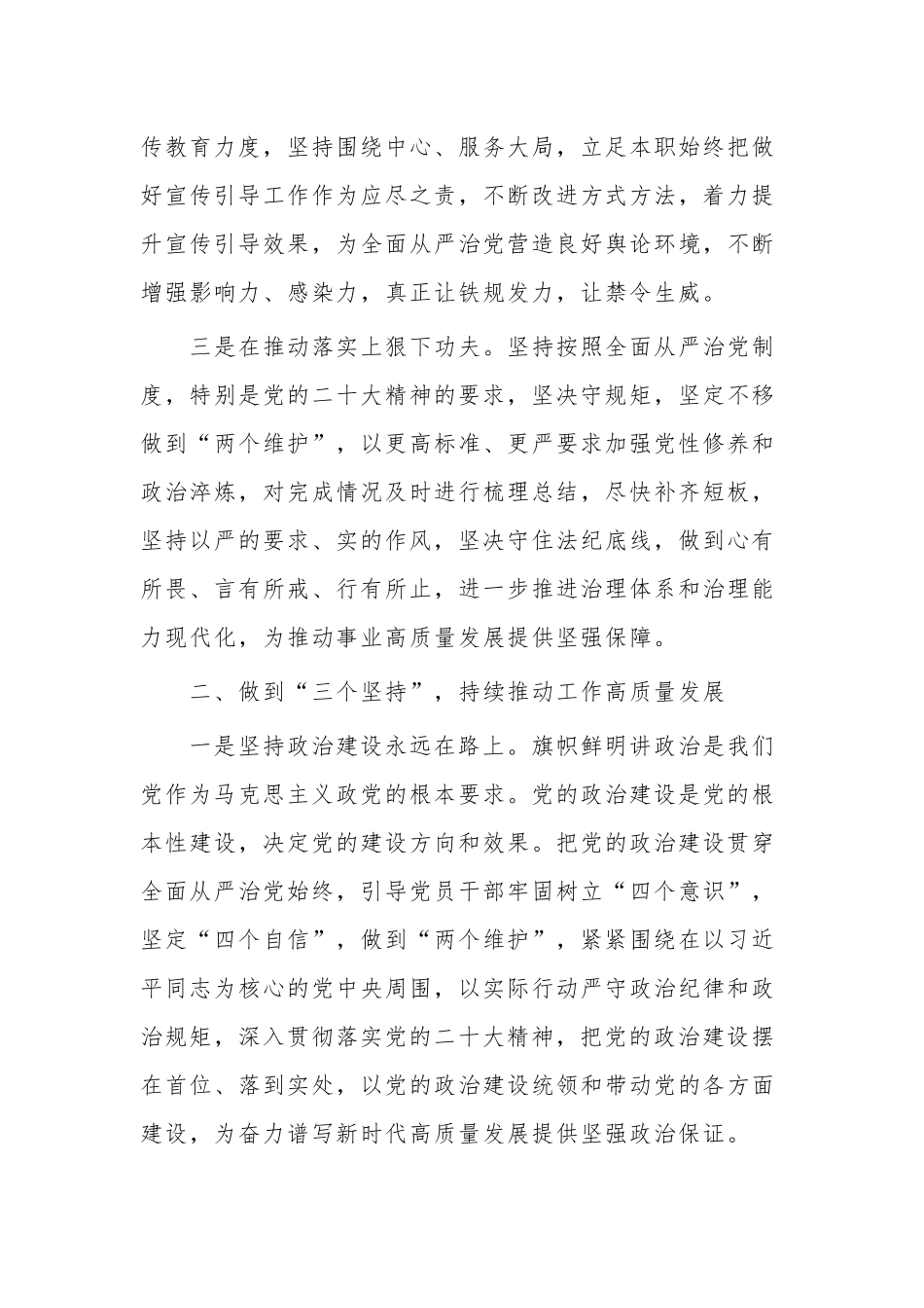 在2023全面从严治党工作会议上的讲话稿3篇合集.docx_第3页