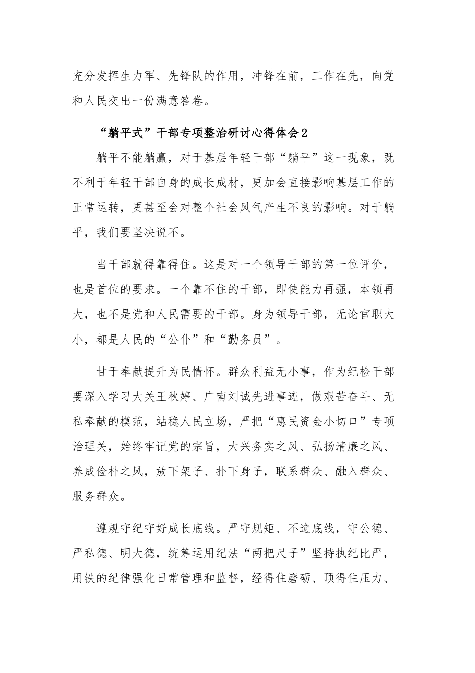 “躺平式”干部专项整治研讨心得体会集合篇.docx_第2页
