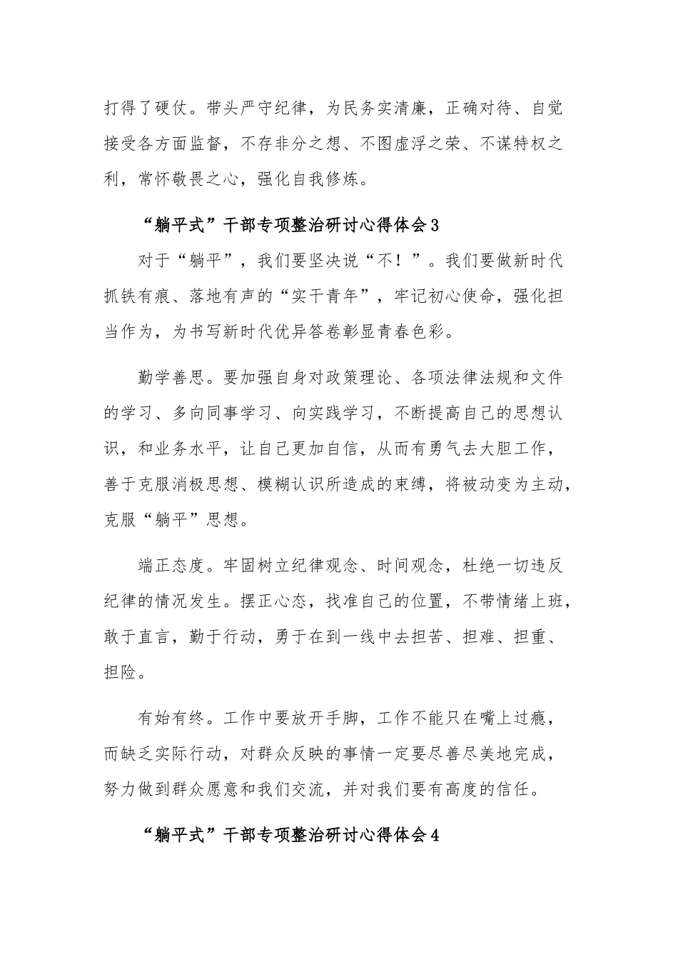 “躺平式”干部专项整治研讨心得体会集合篇.docx_第3页