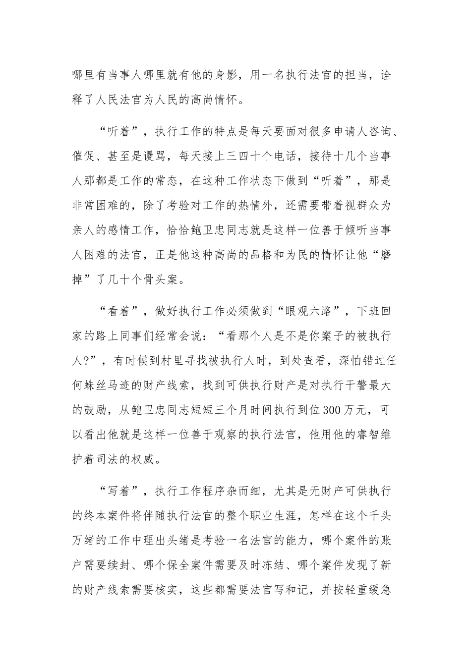 干警观看鲍卫忠同志的先进事迹会个人心得汇篇范文.docx_第3页