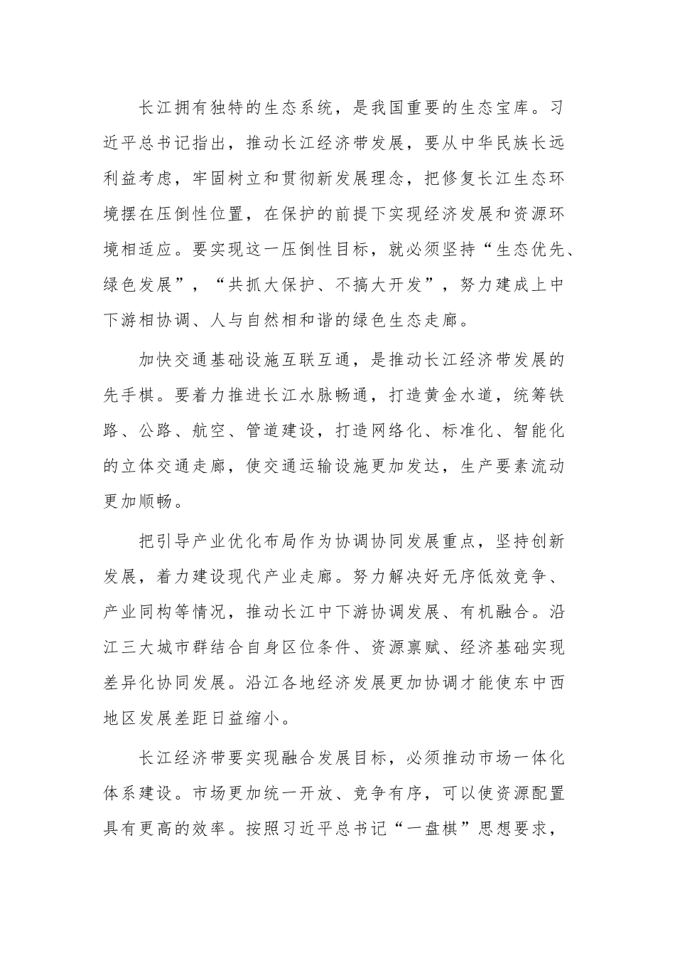 2023年实干担当推动高质量发展心得体会3篇范文.docx_第2页