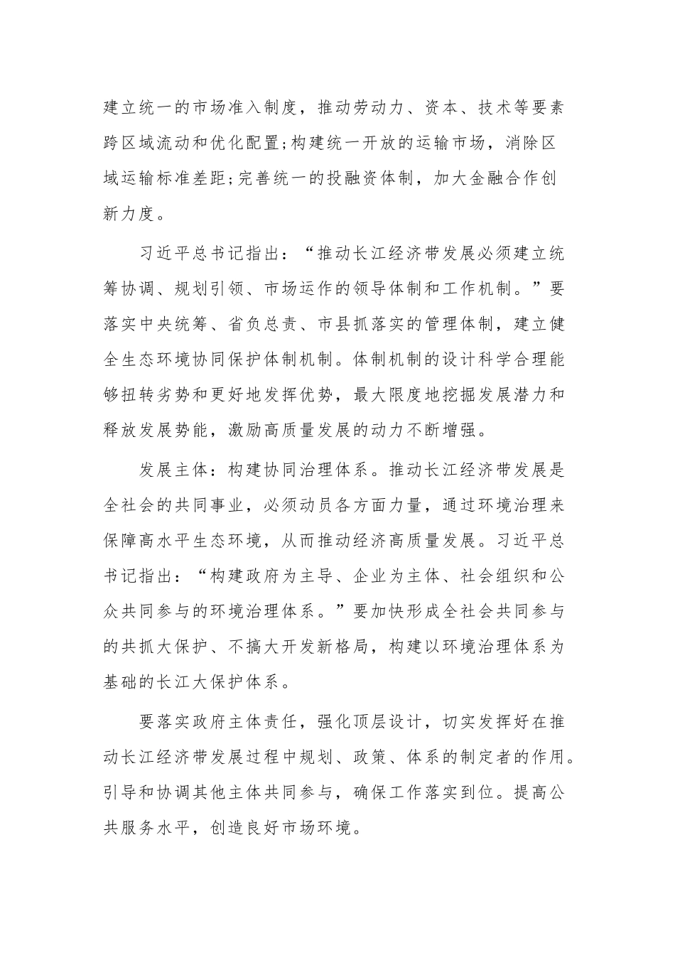 2023年实干担当推动高质量发展心得体会3篇范文.docx_第3页