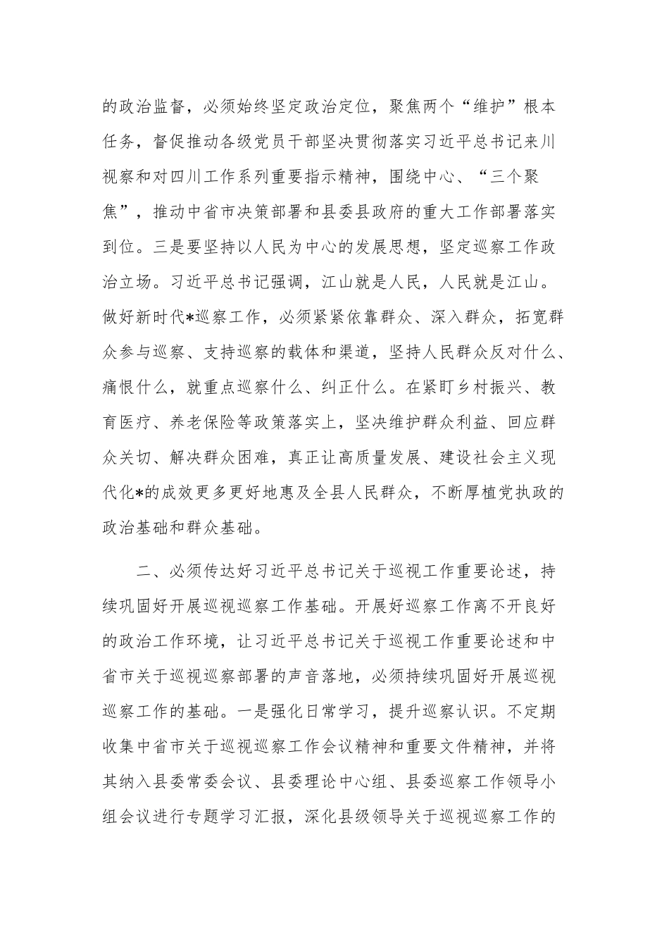 关于巡察工作的研讨发言稿范文.docx_第2页