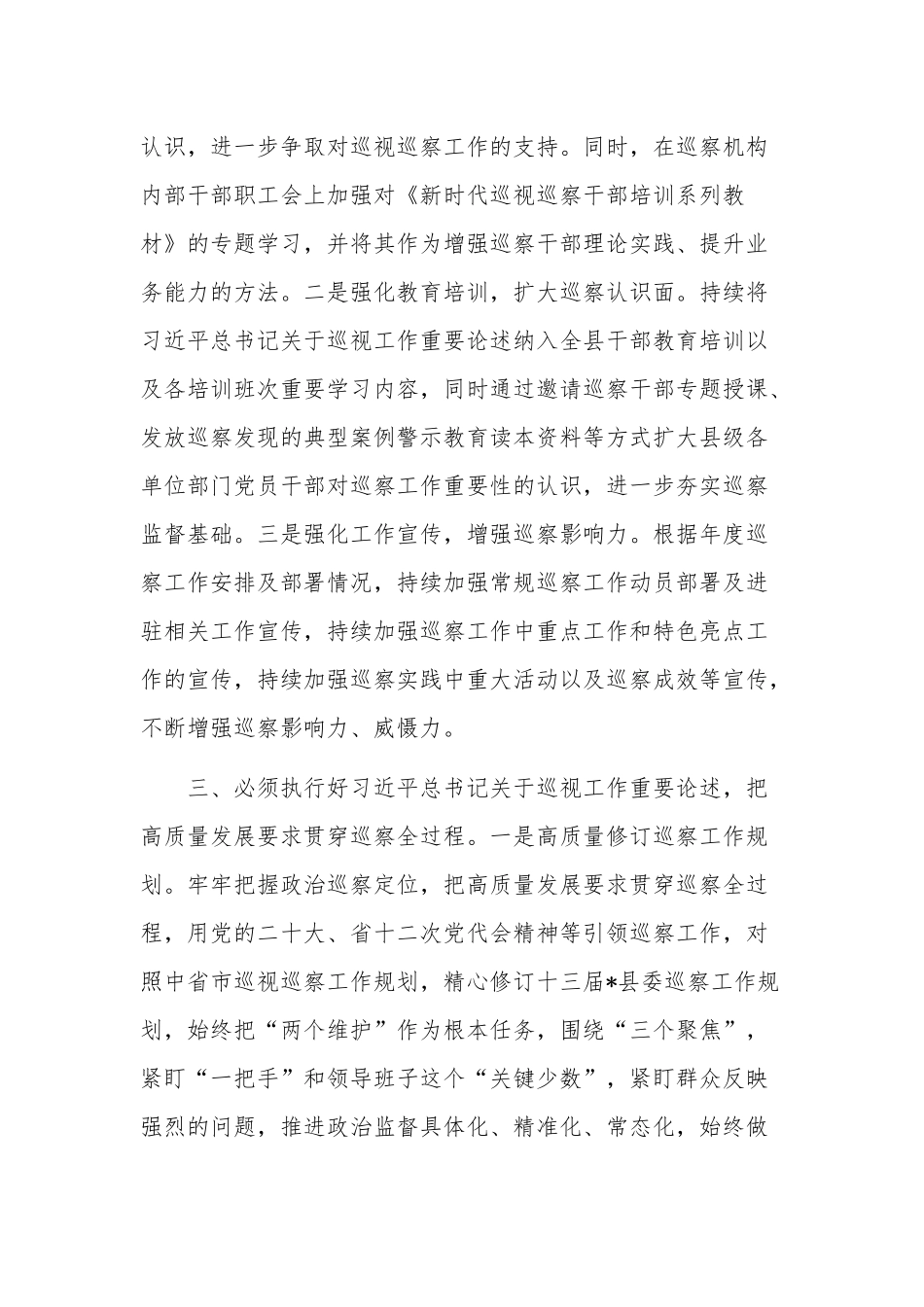 关于巡察工作的研讨发言稿范文.docx_第3页