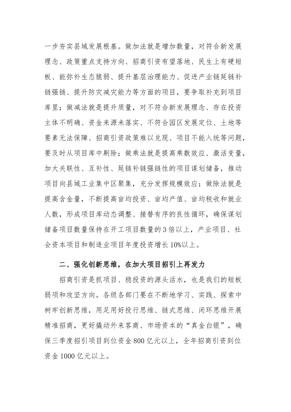 在全市2023年二季度重点项目观摩暨高质量项目建设工作会议上的讲话范文.docx_第3页