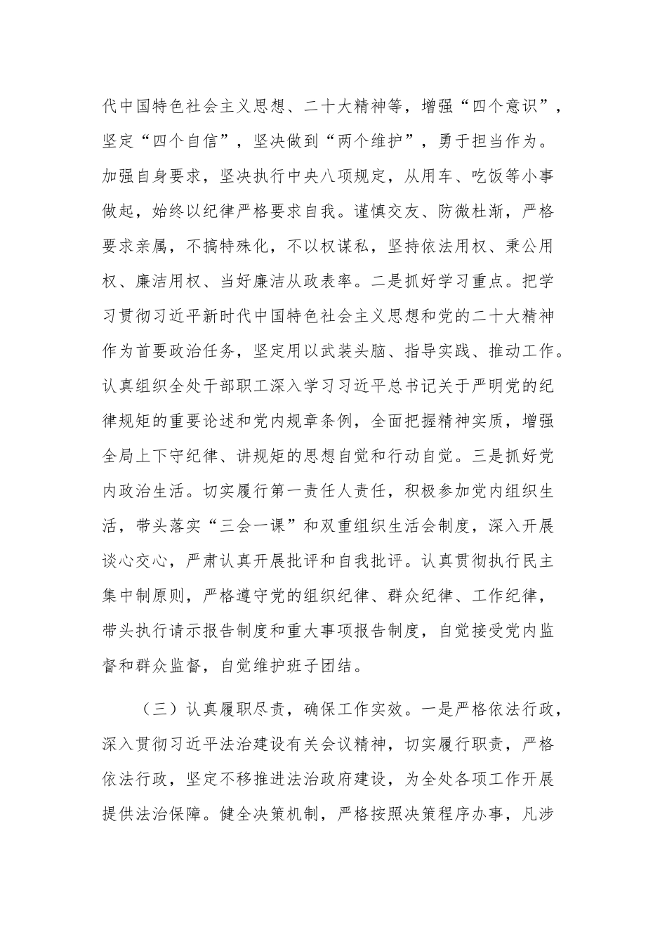 2023年上半年履行全面从严治党主体责任总结报告3篇范文.docx_第2页