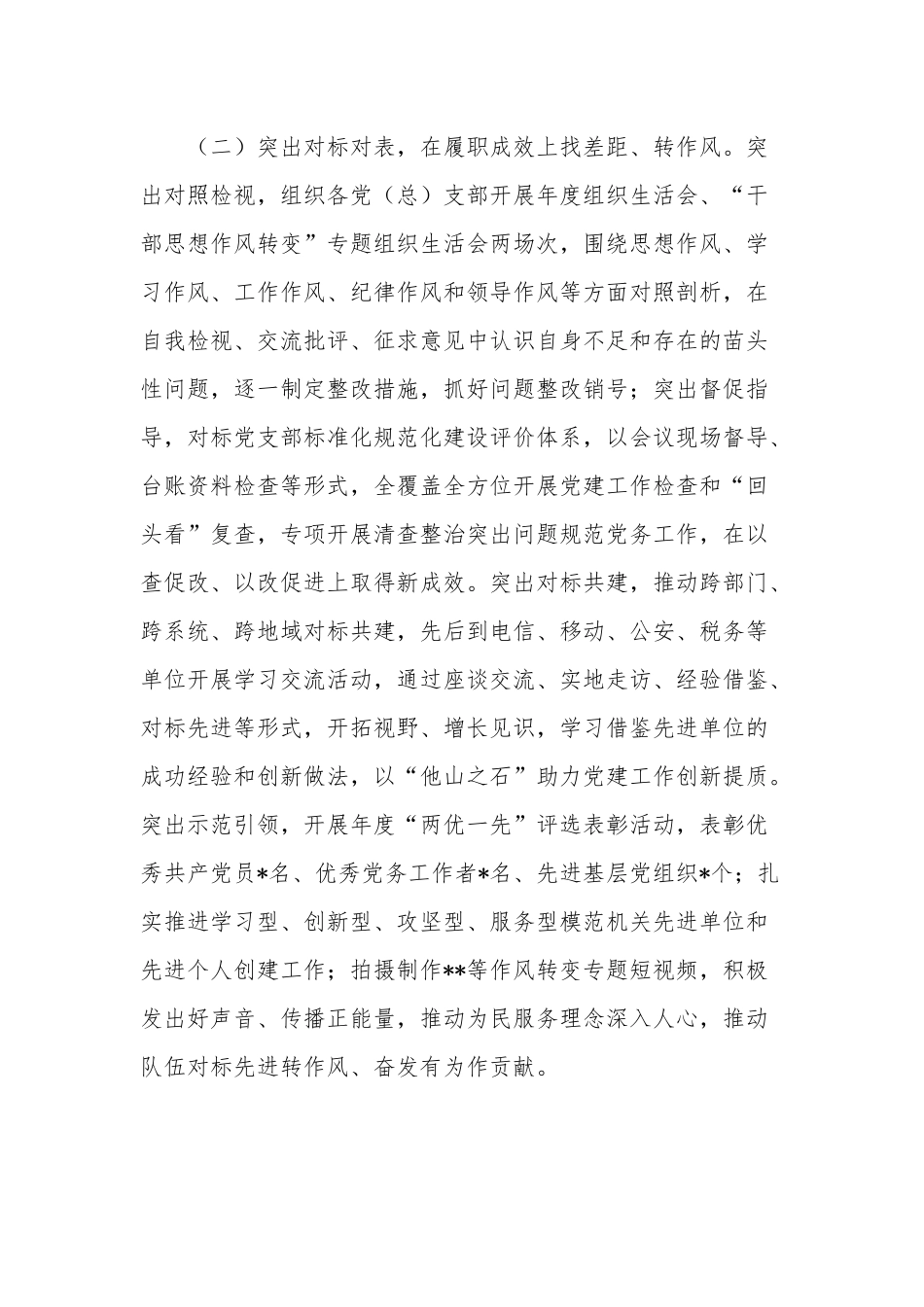 2023年领导干部作风建设工作总结范文.docx_第2页