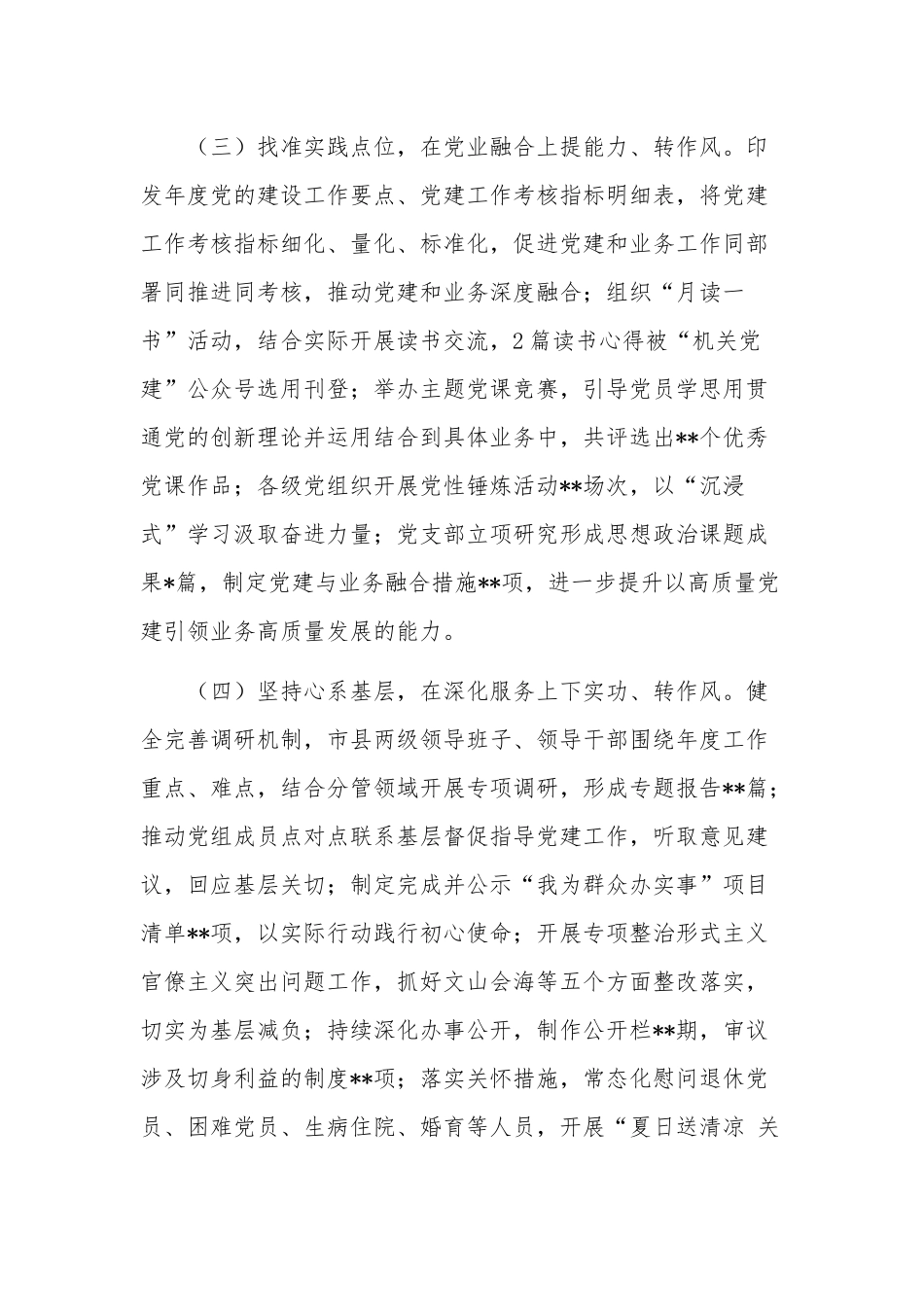 2023年领导干部作风建设工作总结范文.docx_第3页