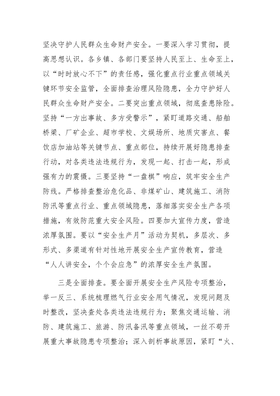 关于在学贯宁夏烧烤店燃气爆炸事故重要指示精神专题部署会议上的讲话稿范文.docx_第2页