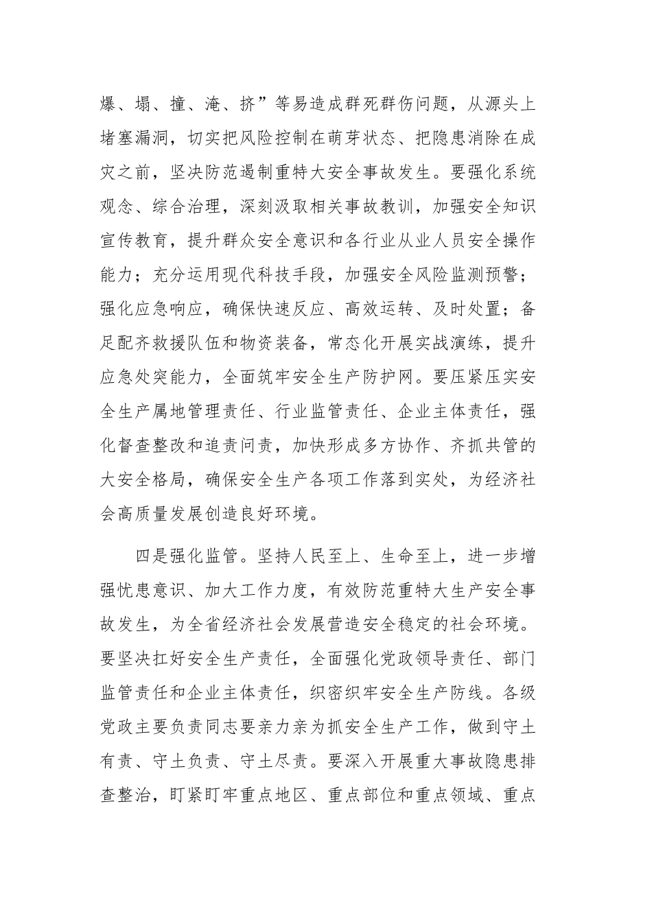关于在学贯宁夏烧烤店燃气爆炸事故重要指示精神专题部署会议上的讲话稿范文.docx_第3页