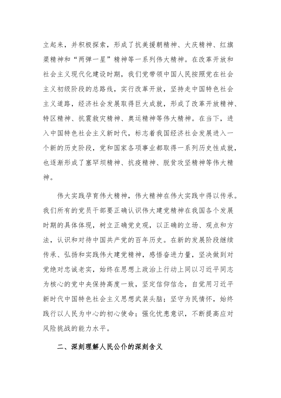 党课讲稿 弘扬伟大建党精神凝心聚力推动高质量发展.docx_第2页