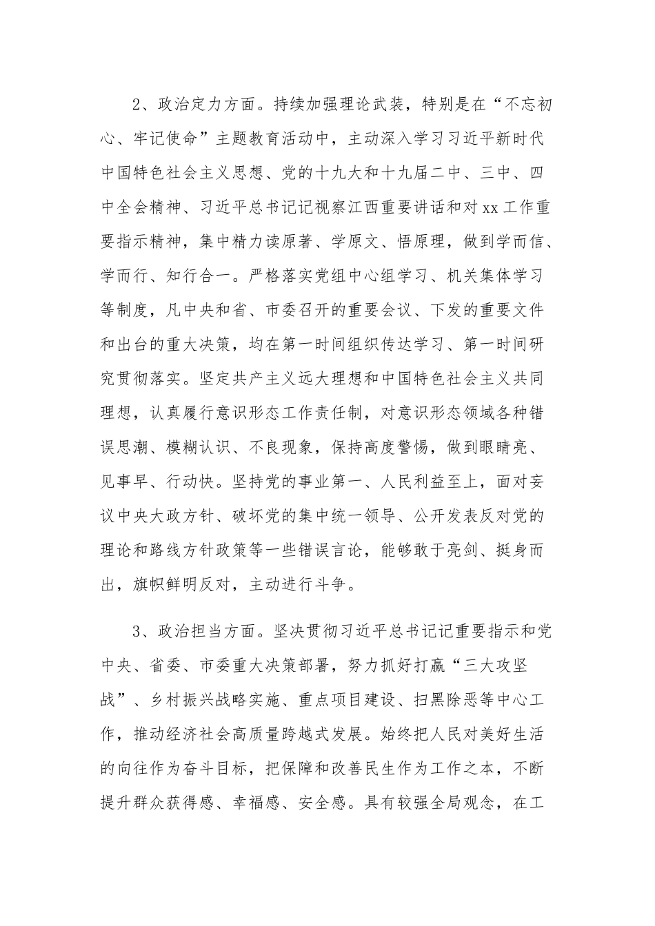 领导干部政治素质自查自评报告多篇范文.docx_第2页