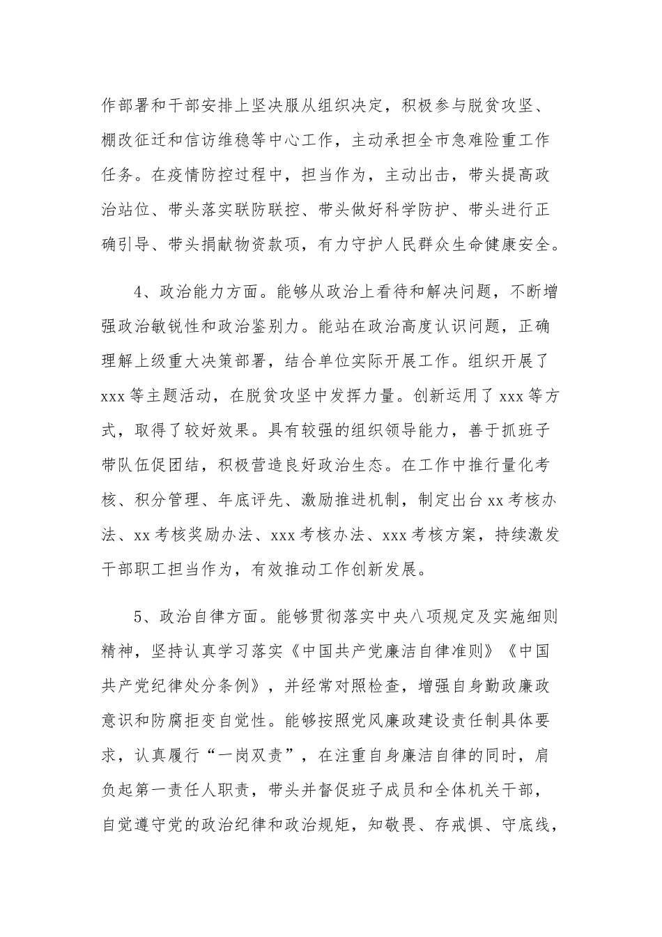 领导干部政治素质自查自评报告多篇范文.docx_第3页