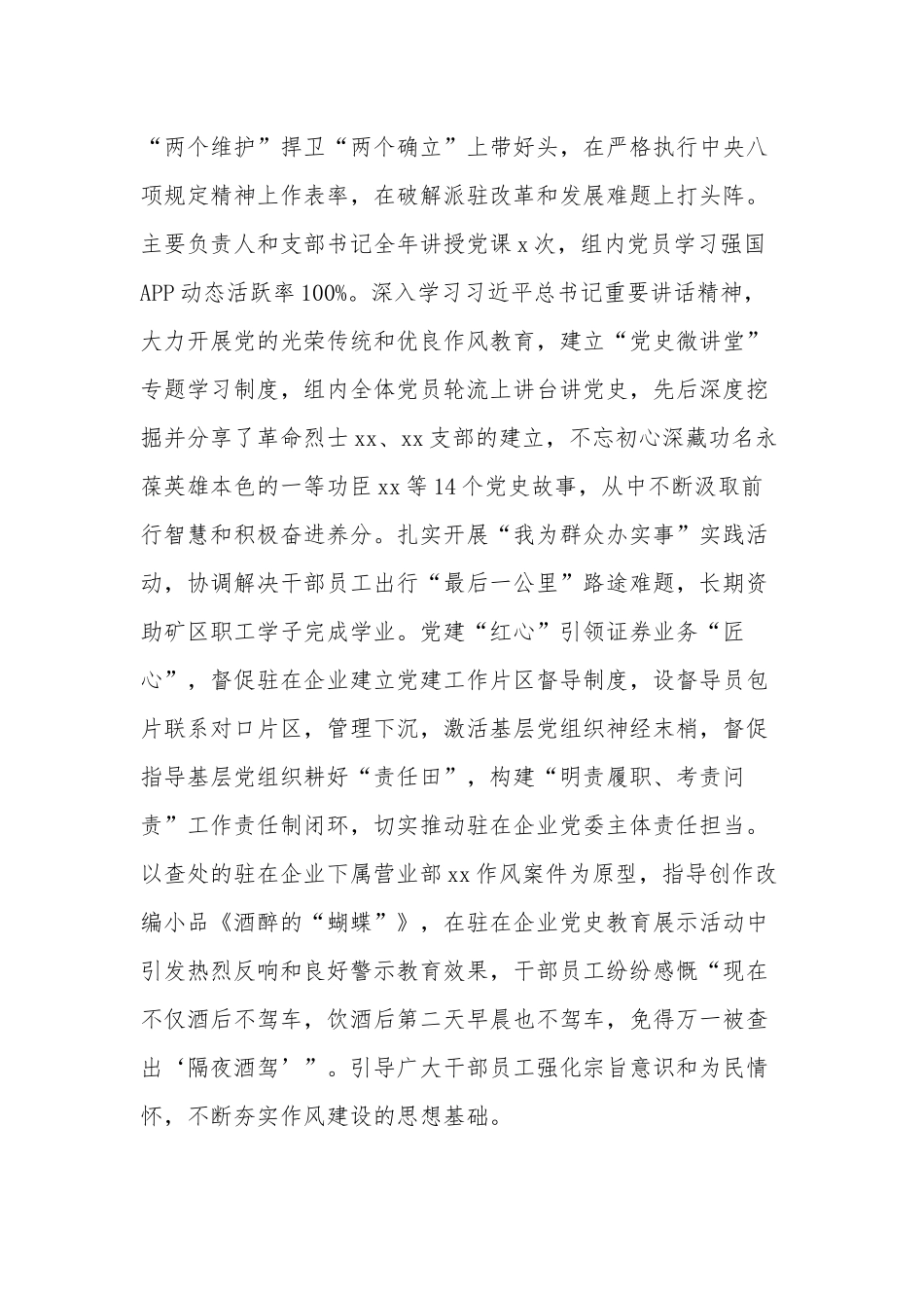 关于抓国企作风建设的研讨材料范文.docx_第2页